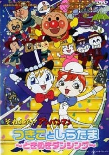 Poster for Sore Ike! Anpanman: Tsukiko to Shiratama - Tokimeki Dancing