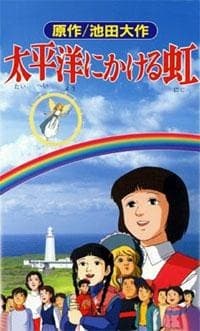 Poster for Taiheiyou ni Kakeru Niji
