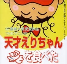 Poster for Tensai Eri-chan Kingyo wo Tabeta