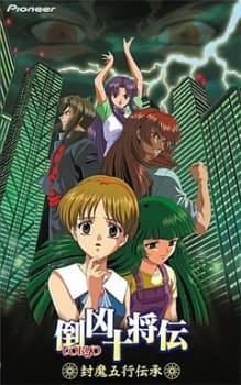 Poster for Tokyo Juushouden: Fuuma Gogyou Denshou