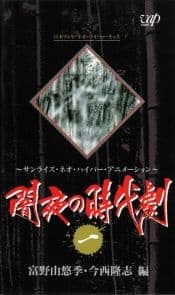 Poster for Yamiyo no Jidaigeki