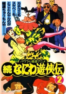 Poster for Zoku Naniwa Yuukyouden