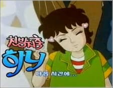 Poster for Cheonbangjichuk Hani