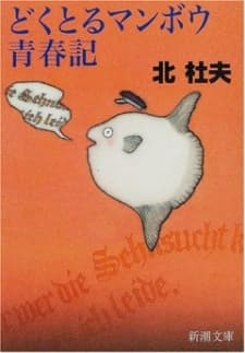 Poster for Doctor Mambo & Kaitou Jibako: Uchuu yori Ai wo Komete!!
