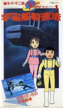 Poster for Fujiko F. Fujio: Sukoshi Fushigi Tanpen Theater