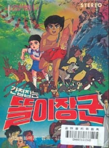 Poster for Gancheopjamneun Ttorijanggun