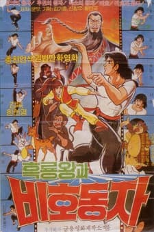 Poster for Thunder Prince