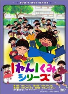 Poster for Ichinen Ikkumi
