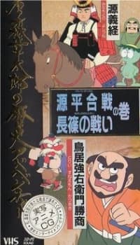 Poster for Ishinomori Shoutarou no Rekishi Adventure