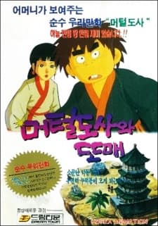 Poster for Meoteoldosawa Ttomae
