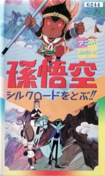 Poster for Son Gokuu Silk Road wo Tobu!!