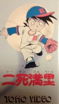 Poster for Two Down Full Base