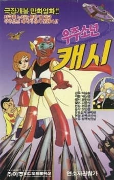 Poster for Ujusonyeon Kaesi