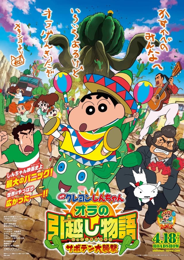 Poster for Crayon Shin-chan Movie 23: Ora no Hikkoshi Monogatari - Saboten Daisuugeki