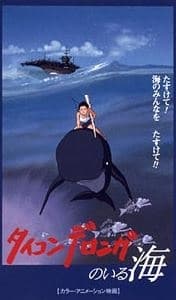 Poster for Ticonderonga no Iru Umi