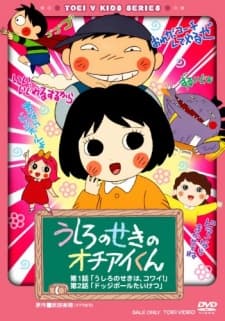 Poster for Ushiro no Seki no Ochiai-kun