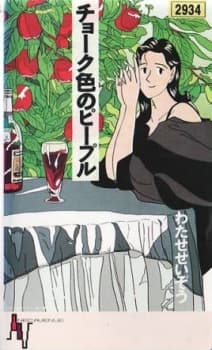 Poster for Chalk-iro no People
