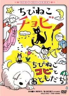 Poster for Chibi Neko Chobi/Chibi Neko Kobi to Tomodachi