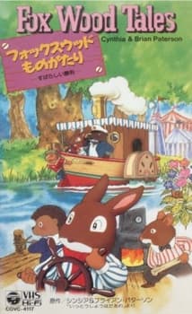 Poster for Fox Wood Tales