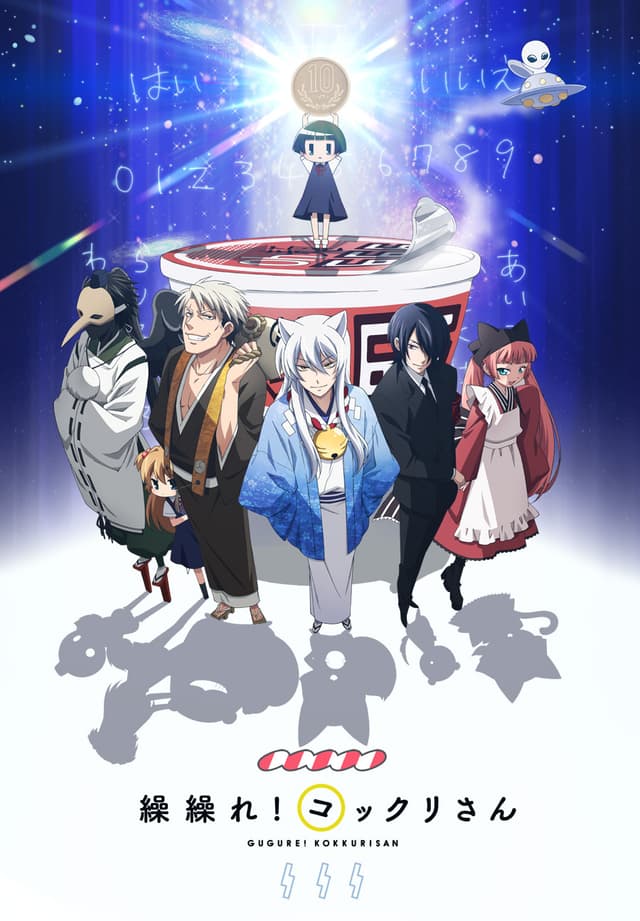 Poster for Gugure! Kokkuri-san Specials