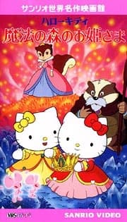 Poster for Hello Kitty in The Sleeping Princess