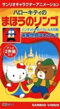Poster for Hello Kitty in The Magic Apple