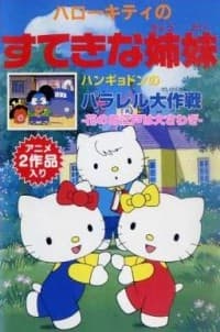 Poster for Hello Kitty in The Wonderful Sisters