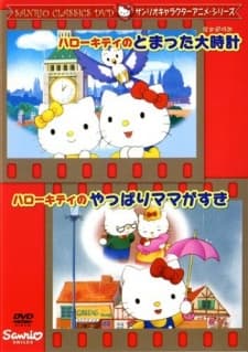 Poster for Hello Kitty in The Day the Big Clock Stopped