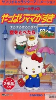 Poster for Hello Kitty in Mom Loves Me After All