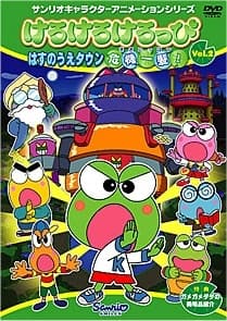 Poster for Kero Kero Keroppi: Hasunoue Town Kiki Ippatsu!