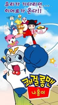 Poster for Kwaegeol Longman Narongi