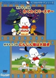 Poster for Pochacco in Exciting Birthday