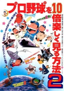 Poster for Pro Yakyuu wo 10-bai Tanoshiku Miru Houhou Part 2