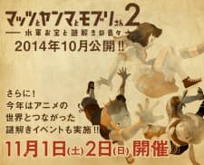Poster for Mattsu