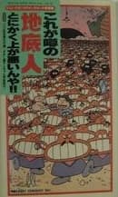 Poster for Ishii Hisaichi no Nanda Kanda Gekijou