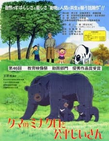 Poster for Kumanominakuro to Kouheijiisann